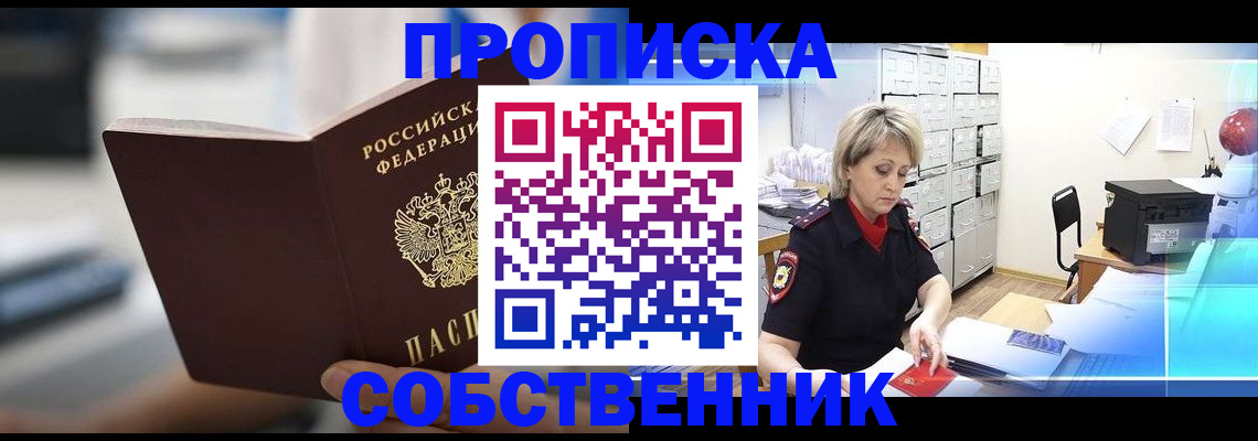 прописка в Грязовце